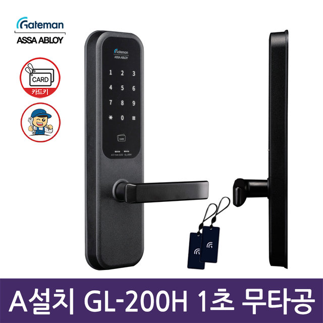 [비밀특가] A지역설치 GL-200H 게이트맨 무타공도어락 1초잠김 카드키