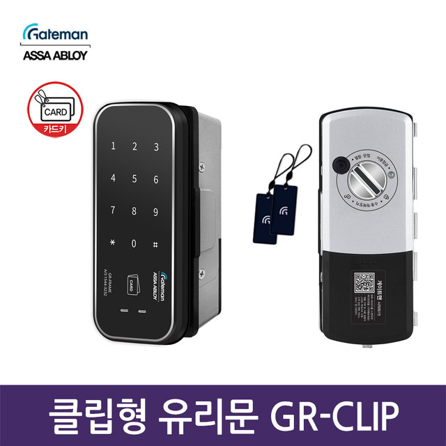 셀프설치 GR-CLIP 클립 단문형 유리문도어락 번호키+카드키