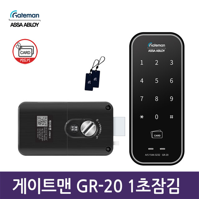 셀프설치 GR-20 게이트맨 1초잠김 보조키 카드키 디지털도어락
