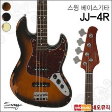 스윙 JJ-4R 베이스기타 /빈티지라커피니쉬 재즈베이스