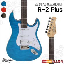 스윙 R-2 Plus 일렉트릭기타 /SWING Electric Guitar