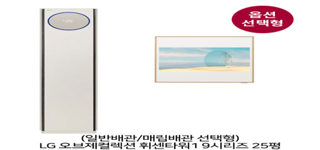 [옵션] 오브제컬렉션 휘센타워1 9시리즈 FQ25EN9BRN (81.8㎡+18.7㎡) 일반/매립 선택형