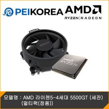 [PEIKOREA] AMD 라이젠5-4세대 5500GT (세잔) (멀티팩(정품))