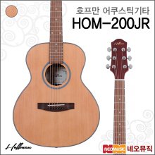 호프만 HOM-200JR NT 어쿠스틱기타 /여성 주니어용