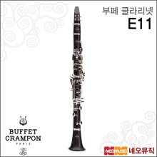 부페 E11 클라리넷 /Buffet Clarinet/A Key/한국정품