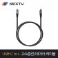 NEXT-CL8102U2 USB-C 라이트닝8핀 고속충전케이블1m