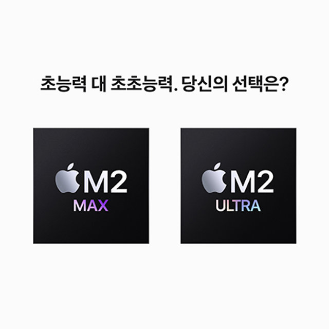 맥 스튜디오 M2 Ultra 24코어 CPU, 60코어 GPU, 64GB RAM, 1TB SSD [MQH63KH/A]