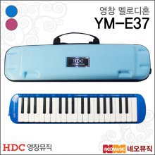 영창 YM-E37 멜로디혼 /Young Chang Melodion/37건반