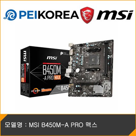 [PEIKOREA] MSI B450M-A PRO 맥스