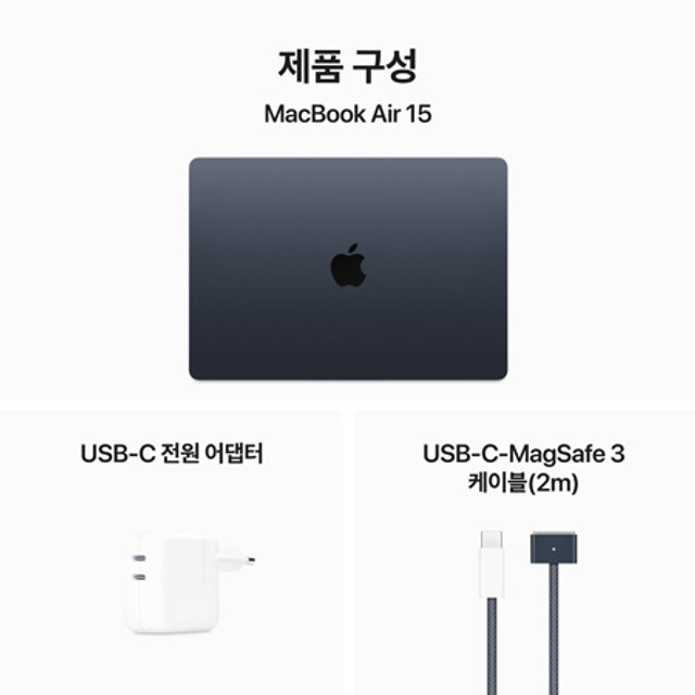 맥북에어 15 M3, 8코어 CPU, 10코어 GPU, 8GB RAM, 256GB SSD - 미드나이트 [MRYU3KH/A]