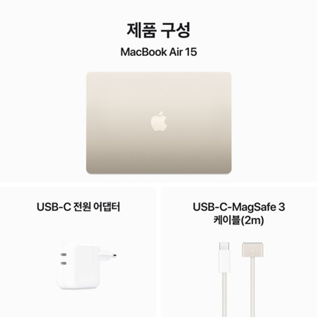 맥북에어 15 M3, 8코어 CPU, 10코어 GPU, 8GB RAM, 512GB SSD - 스타라이트 [MRYT3KH/A]