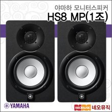 야마하 HS8 MP(1조) 모니터스피커/매치드페어/블랙2개