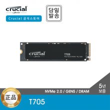 -공식- 마이크론 Crucial T705 1TB M.2 NVMe SSD 대원CTS (GEN5/TLC/DRAM)