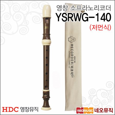 영창 소프라노 리코더 YSRWG-140 /저먼식/우드/교재용