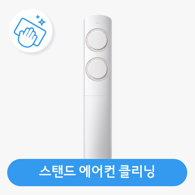 [가전수리보증][이벤트]스탠드에어컨 분해청소 / 클리닝