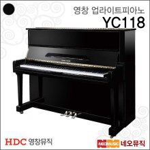 영창 YC118/BP 업라이트피아노 /가정용 +풀옵션