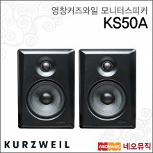 영창 커즈와일 모니터스피커 KS50A(5\'스피커)/KS-50A