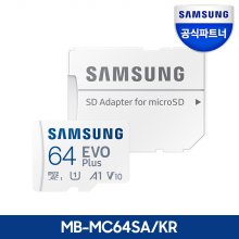 삼성전자 삼성 공식인증 마이크로SD 메모리카드 EVO PLUS 64GB MB-MC64SA/KR