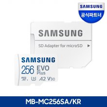 삼성전자 삼성 공식인증 마이크로SD 메모리카드 EVO PLUS 256GB MB-MC256SA/KR