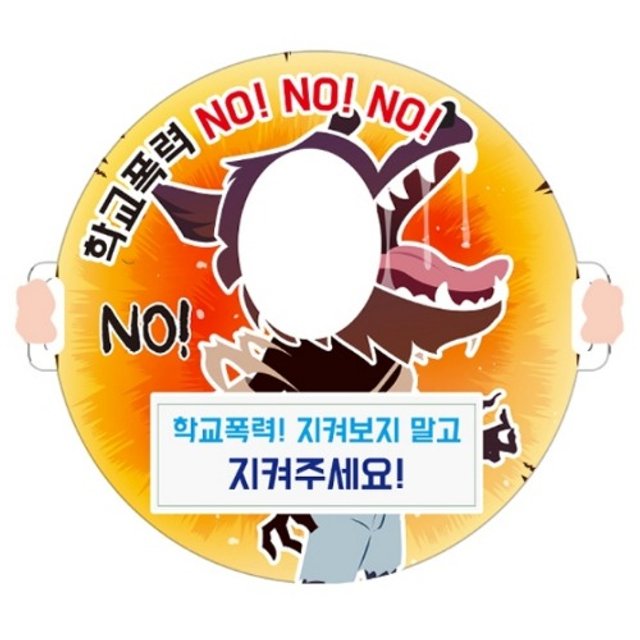폭력예방 캠페인 포토존 (포스터시리즈)