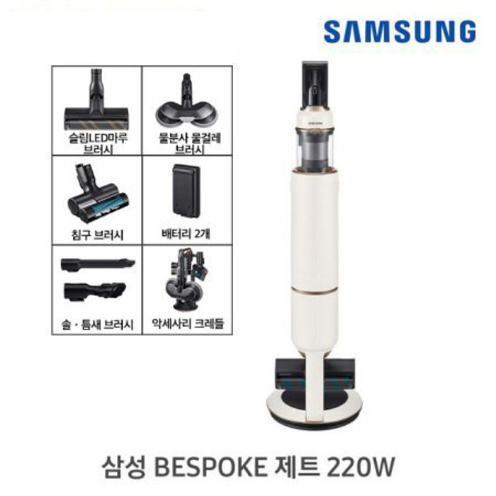 삼성전자 [중고] 삼성전자 [중급] 비스포크 제트 220W 무선 청소기 VS20B957E4E (산토리니 베이지)