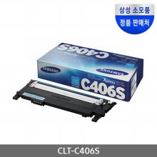 삼성정품 CLT-C406S (정품토너/파랑/1,000매)