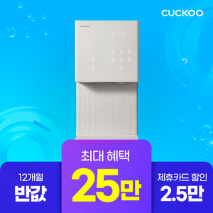 [쿠쿠렌탈] 25만원 증정+12개월 반값 제로100 슬림 얼음 정수기 CP-AHS100