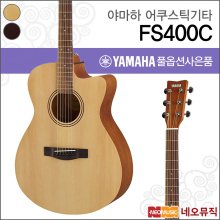 야마하 FS400C 어쿠스틱기타 /YAMAHA Acoustic Guitar