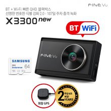 [2024 신제품] 파인뷰 X3300 NEW 와이파이 차량용 블랙박스 64GB 자가장착