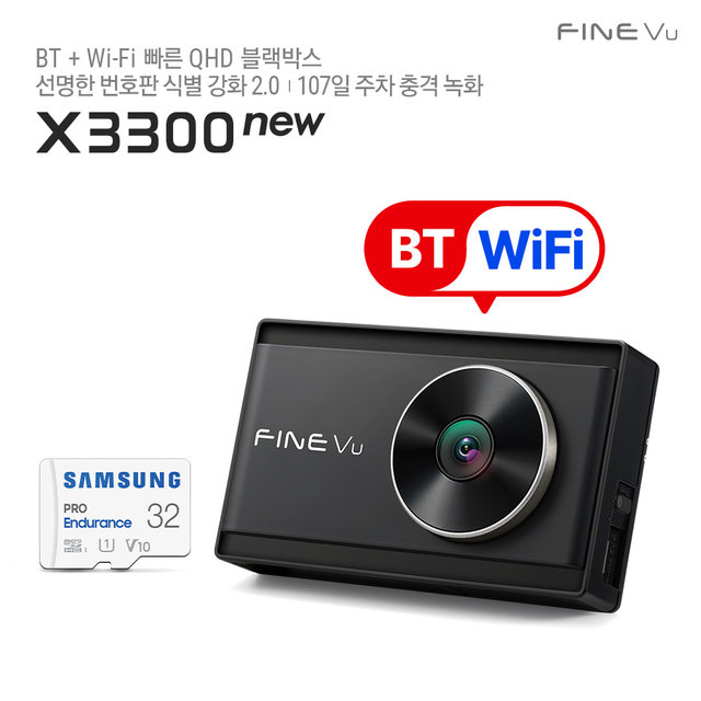 [자가장착][32GB] X3300 NEW  차량용 블랙박스[2024 신제품][블루투스+와이파이]