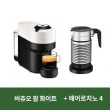 [패키지] 버츄오 팝 커피 캡슐 머신 GCV2 화이트 +에어로치노4