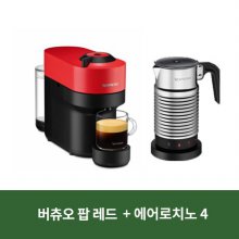 [패키지] 버츄오 팝 커피 캡슐 머신 GCV2 레드 +에어로치노4