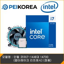 [PEIKOREA] 인텔 코어i7-14세대 14700 (랩터레이크 리프레시) (정품)