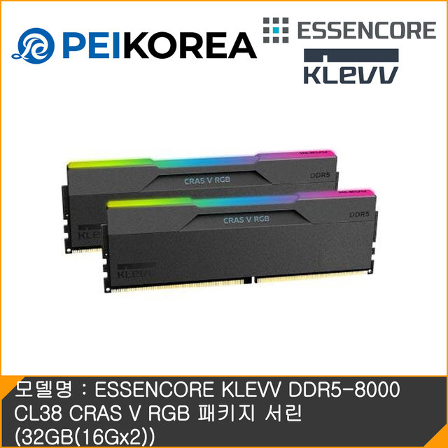 [PEIKOREA] ESSENCORE KLEVV DDR5-8000 CL38 CRAS V RGB 패키지 서린 (32GB(16Gx2))