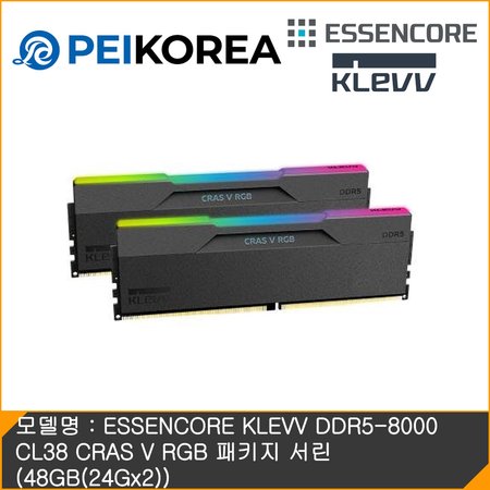 [신세계상품권 1만원 1:1 증정] ESSENCORE KLEVV DDR5-8000 CL38 CRAS V RGB 패키지 서린 (48GB(24Gx2))
