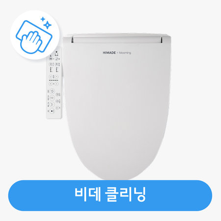비데 클리닝서비스