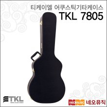 TKL 7805 어쿠스틱기타케이스 /OM바디전용 하드케이스