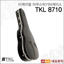 TKL 8710 어쿠스틱기타케이스 /드레드넛 전용 몰디드