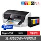 SL-J3520W 잉크젯 프린터 + 클로버 무한잉크