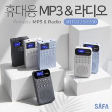 사파 휴대용 MP3 FM 무선효도 라디오 [SR100]