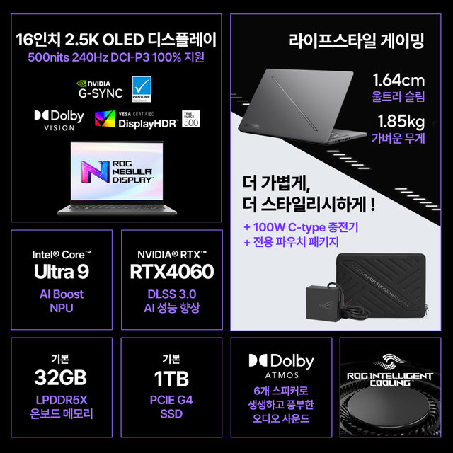 ASUS ROG 제피러스 G16 GU605MV-QR229W 게이밍 노트북 인텔U9-185H/32GB/RTX4060/DCI-P3 100%