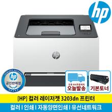 HP 3203dn 컬러레이저프린터 토너포함 양면인쇄 유선네트워크