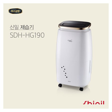  [상급 / 정자점] [지점픽업전용] 제습기 SDH-HG190 [20L/대용량제습/집중건조 KIT]