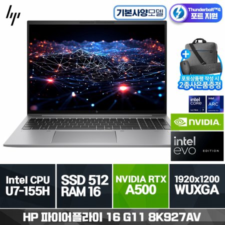 HP Z북 파이어 플라이 16 G11 8K927AV U7-155H (16G/ 512G/ RTX A500/ 프리도스) (기본제품)