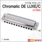 자이델 Chromatic DE LUXE/C (51480) 하모니카 /12홀
