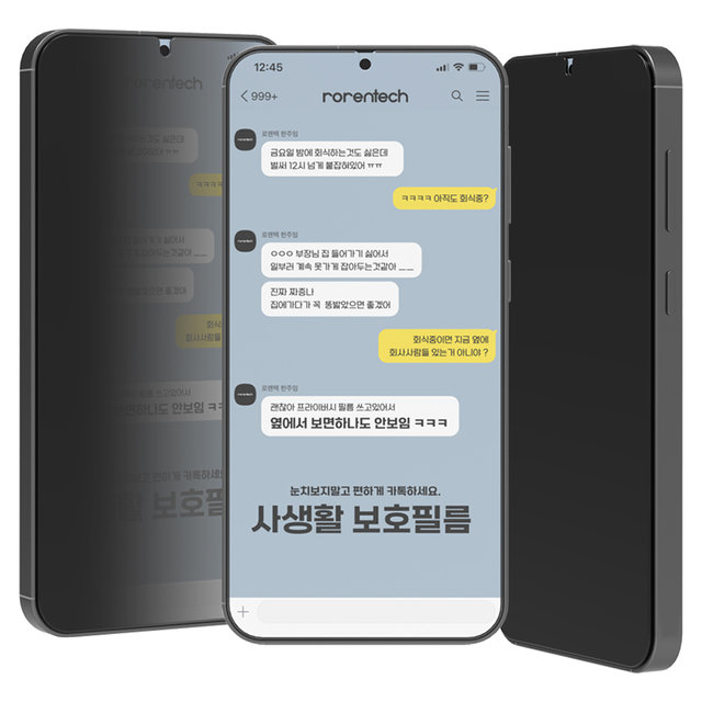 로랜텍 갤럭시S23 강화유리 사생활 프라이버시 액정보호필름 2매