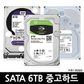 데스크탑 3.5인치 하드 SATA HDD A급 중고 하드디스크 6TB