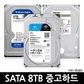 데스크탑 3.5인치 하드 SATA HDD A급 중고 하드디스크 8TB