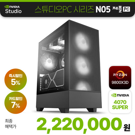 제플PC NVIDIA STUDIO N05