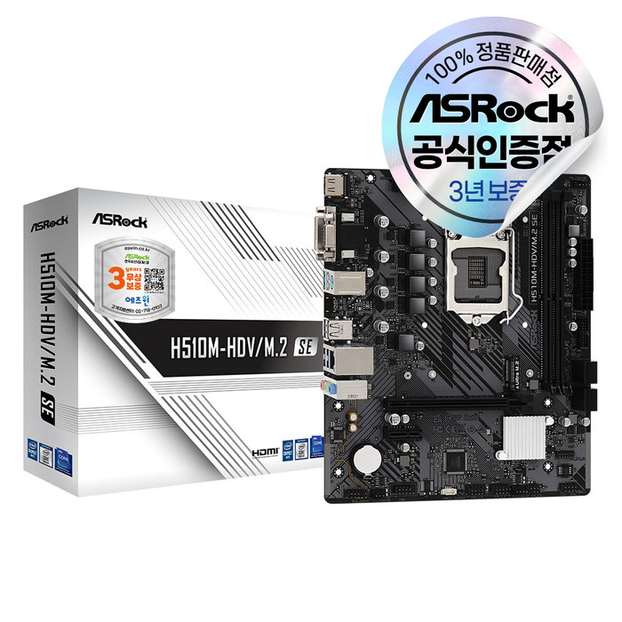 ASRock H510M-HDV/M.2 SE 에즈윈 메인보드 오늘출발/안전포장